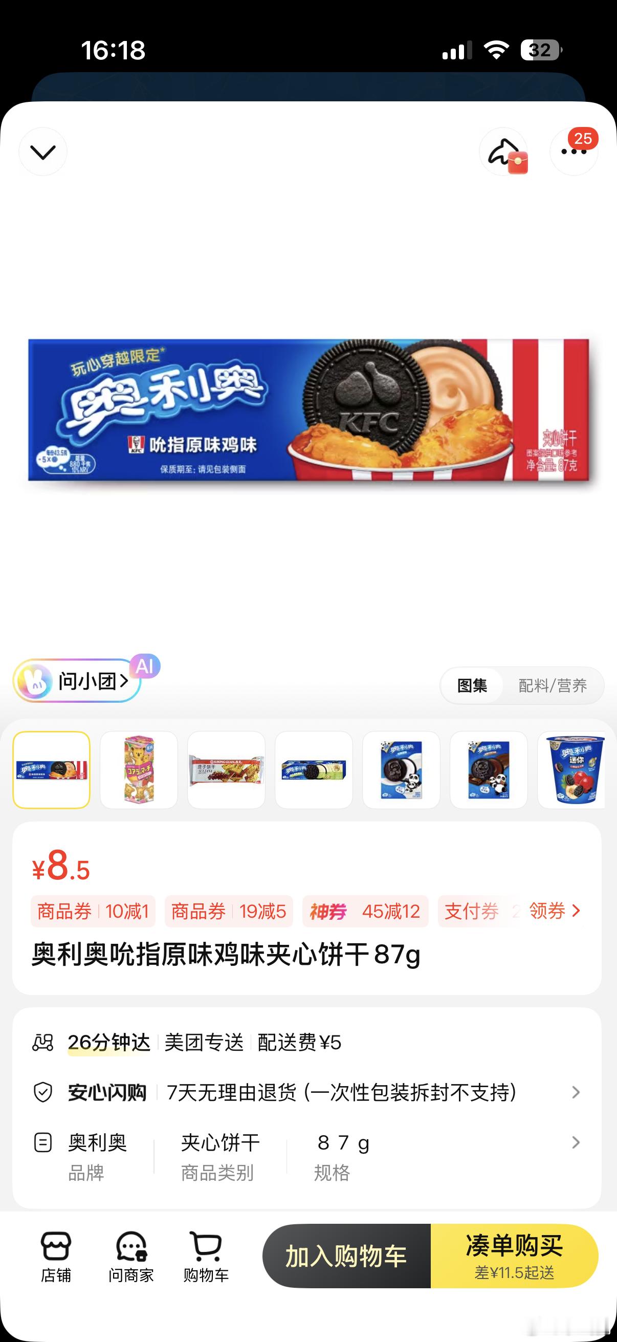 路过711发现真的上架了，以为在抽象，怎么还真有啊 ​​​