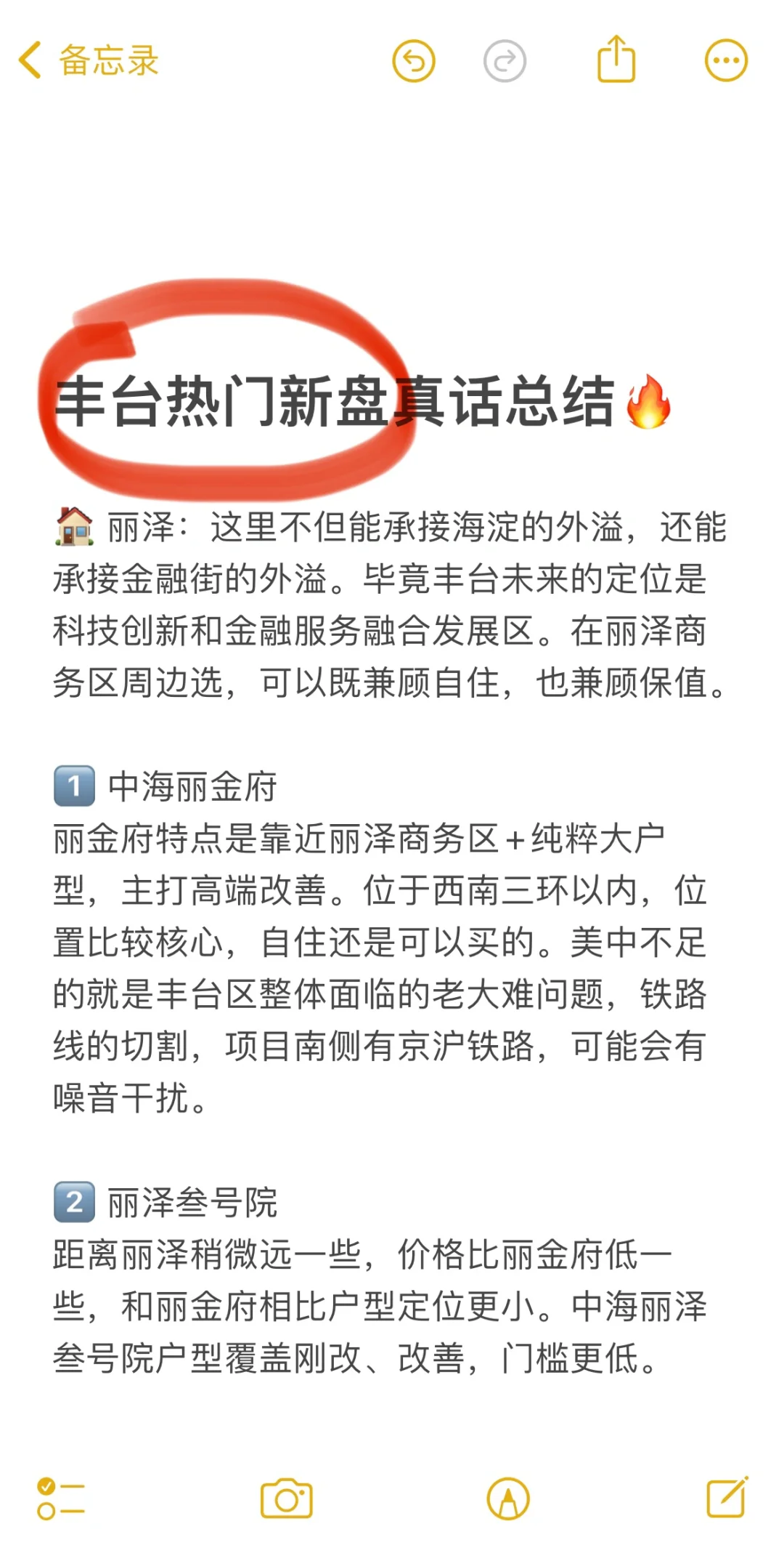 丰台热门新盘真话总结🔥2025版