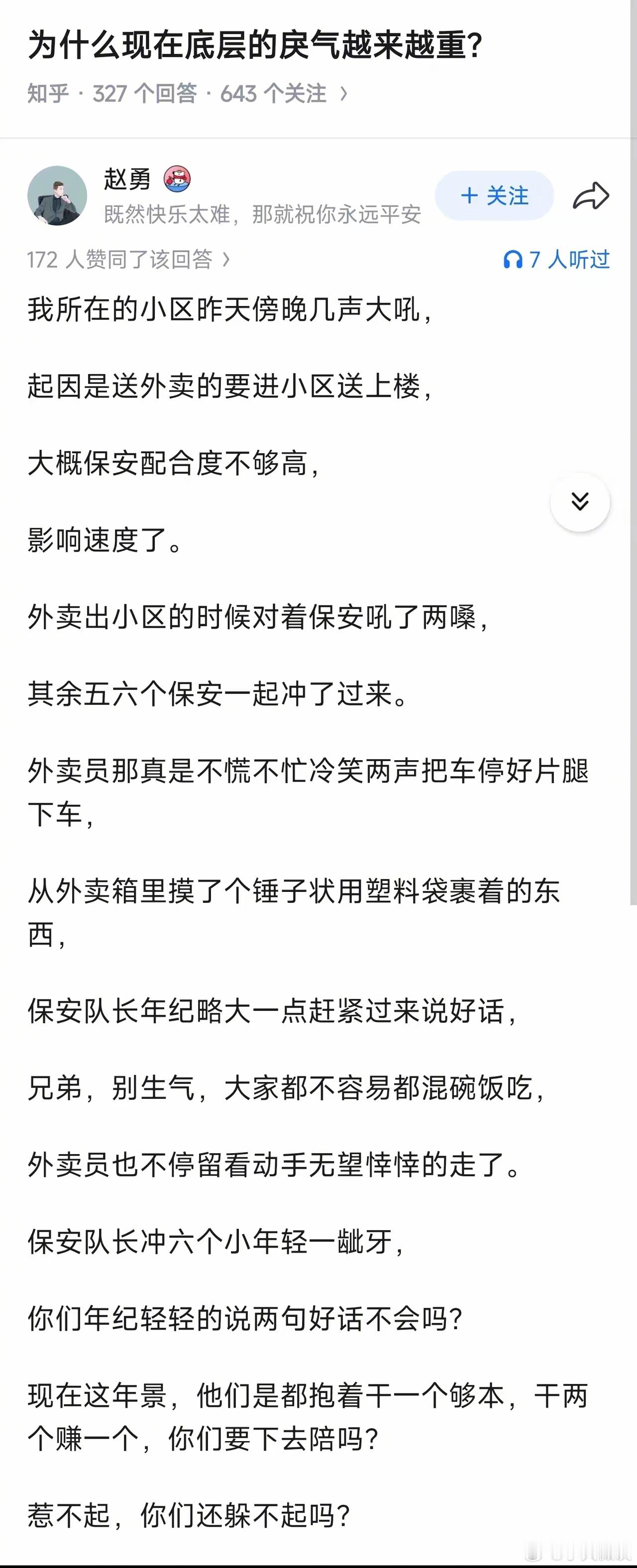 为什么现在底层的戾气越来越重？ ​​​
