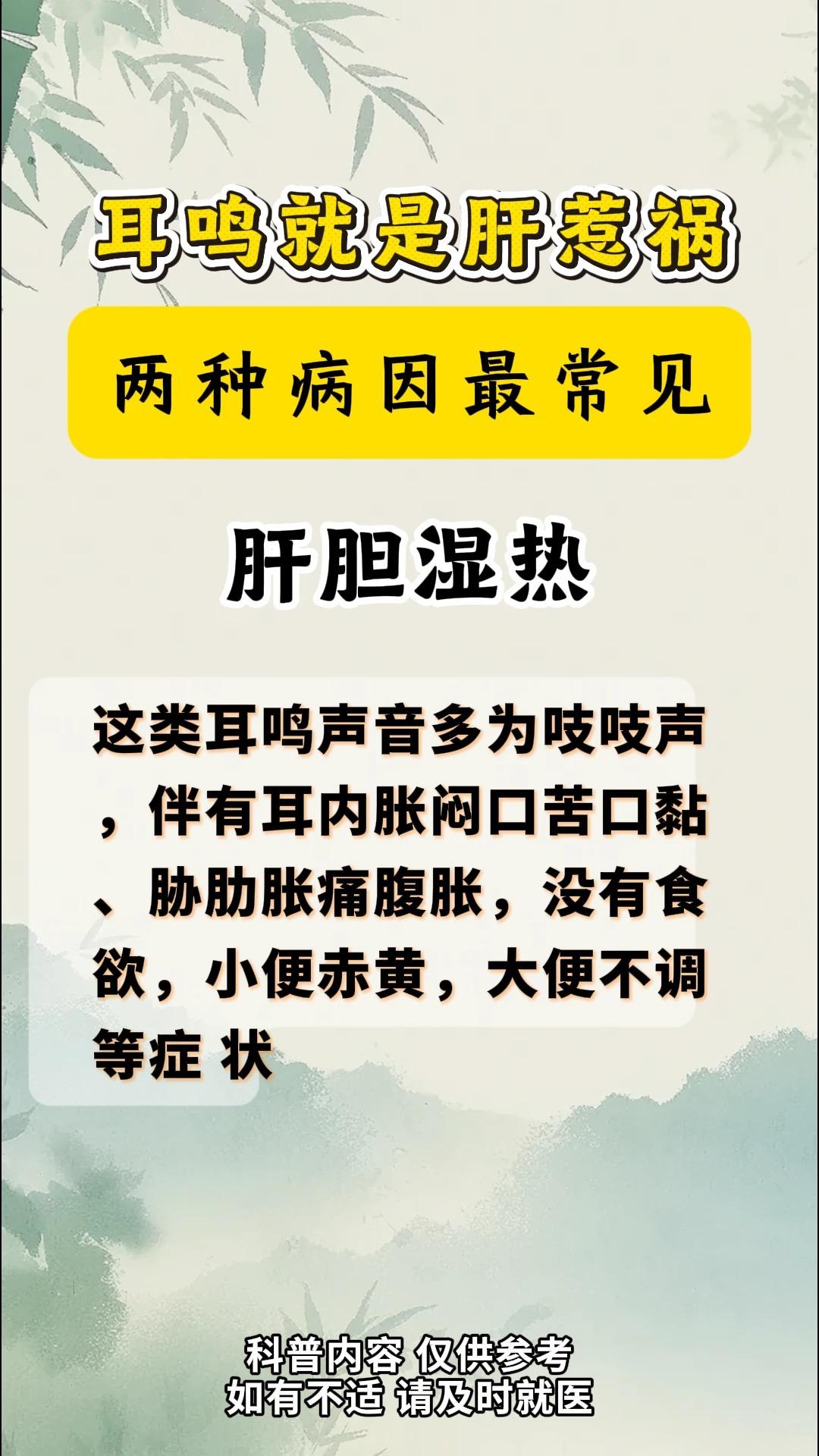耳鸣总反复，多和肝有关，分清两种病因再调理