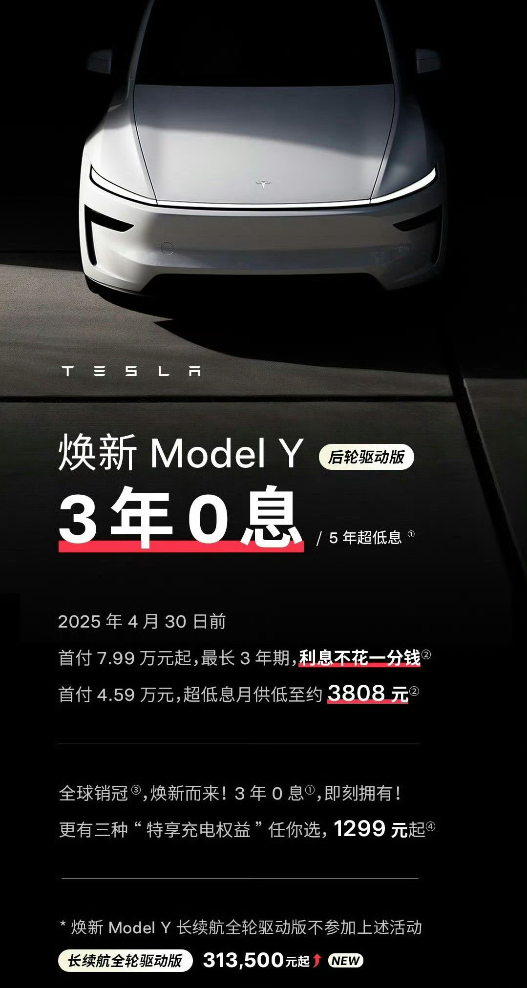 特斯拉ModelY长续航版涨价1万元焕新版才上市几天就开始免息，这么内卷的情况下