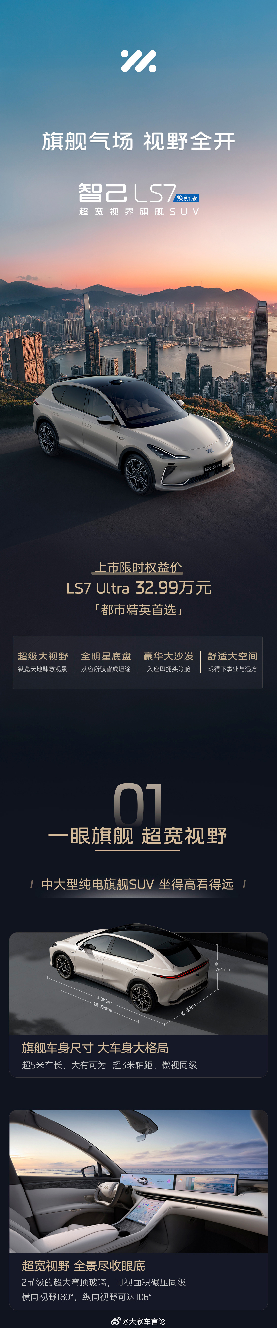 智己LS7 Ultra版正式上市，价格32.99w。800V架构，100kWh的