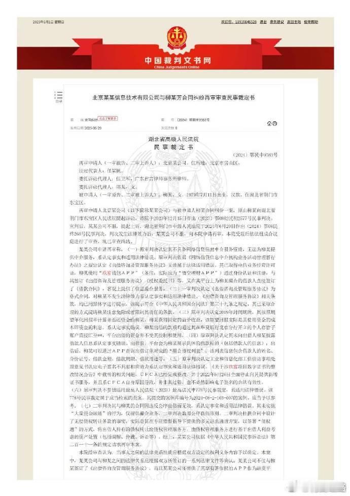 湖北高院的精典判词，这么有正义感的法官必须送锦旗。 玖富逾期6年 岚图汽车 胡军