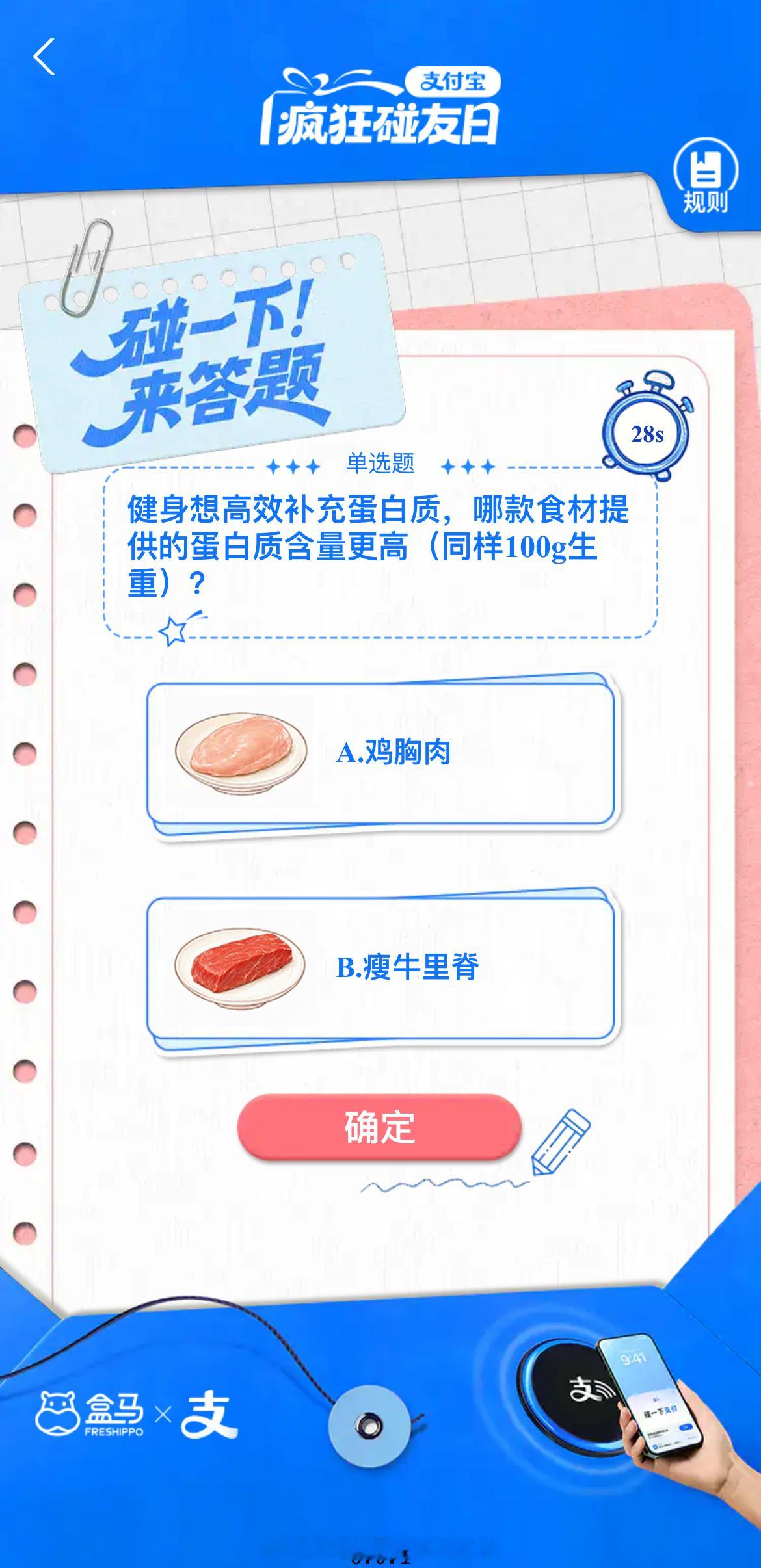 马宁在支付宝答题当裁判 马老师的跨界联动越来越多了这次是支付宝健康答题，看起来真