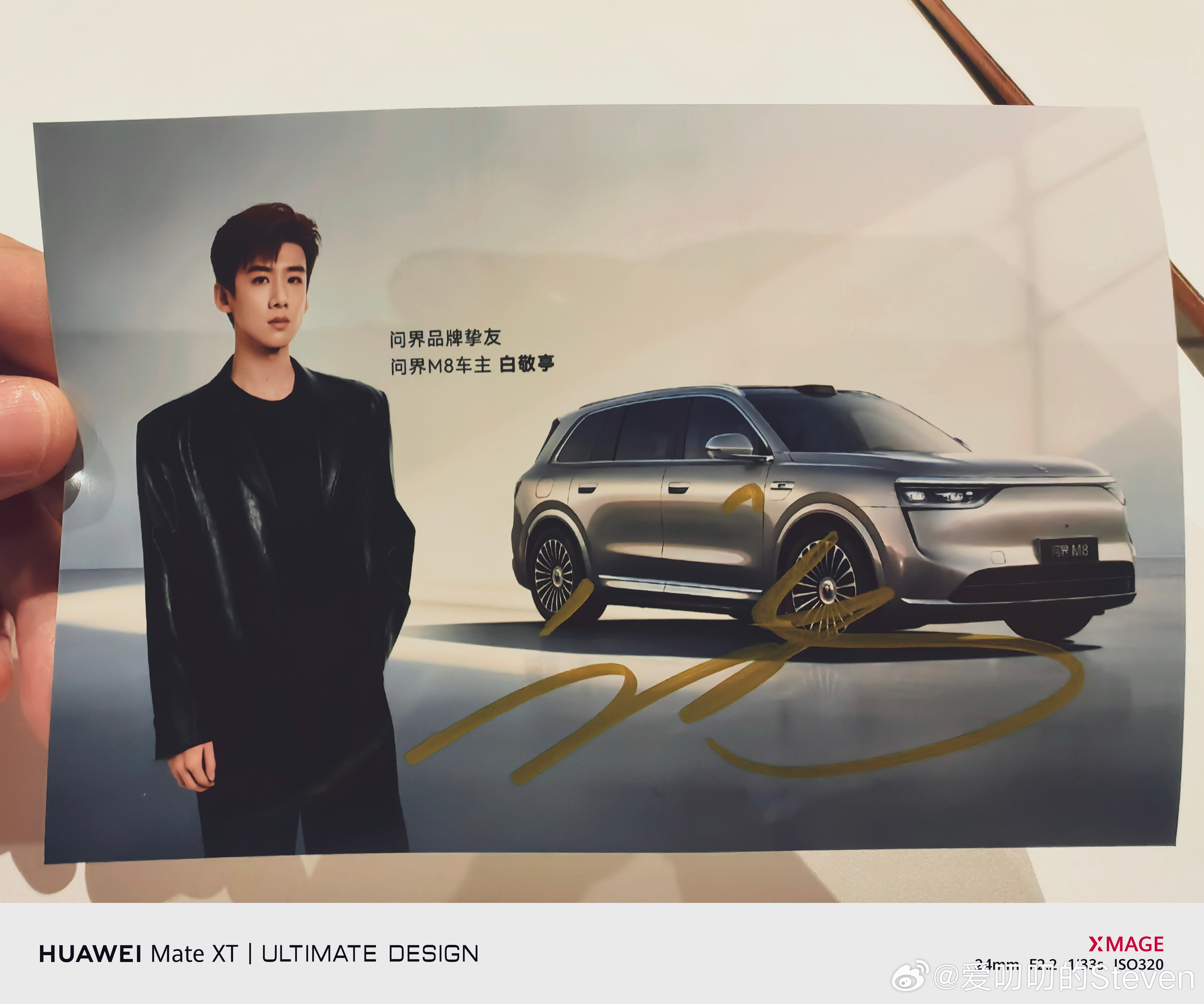 白敬亭和问界M8的合影签名照[doge]有人想要吗？问界官宣白敬亭品牌挚友问界汽