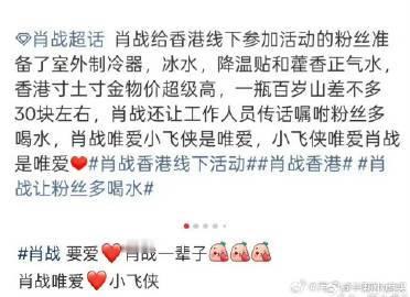 肖战给粉丝搭防晒棚香港活动这份双向奔赴太好哭😭粉丝顶着骄阳赴约，肖战记挂大家怕