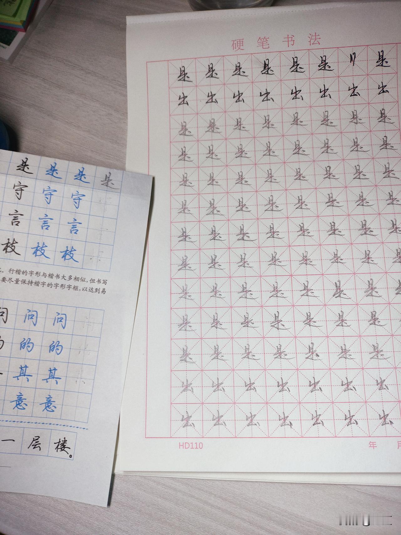 练字打卡第3天，收益0元
字帖回来啦，今天只练习了一会儿。
总觉得结构写的不是很