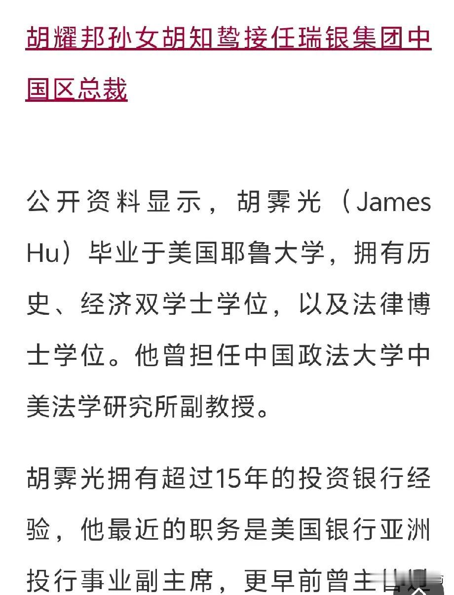 摩根史丹利中国区副主席换人！
