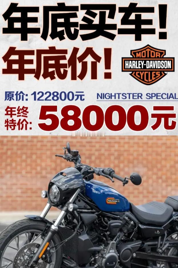 哈雷的促销海报，这是2024年的事，如今这款车得卖多少钱啊？？？