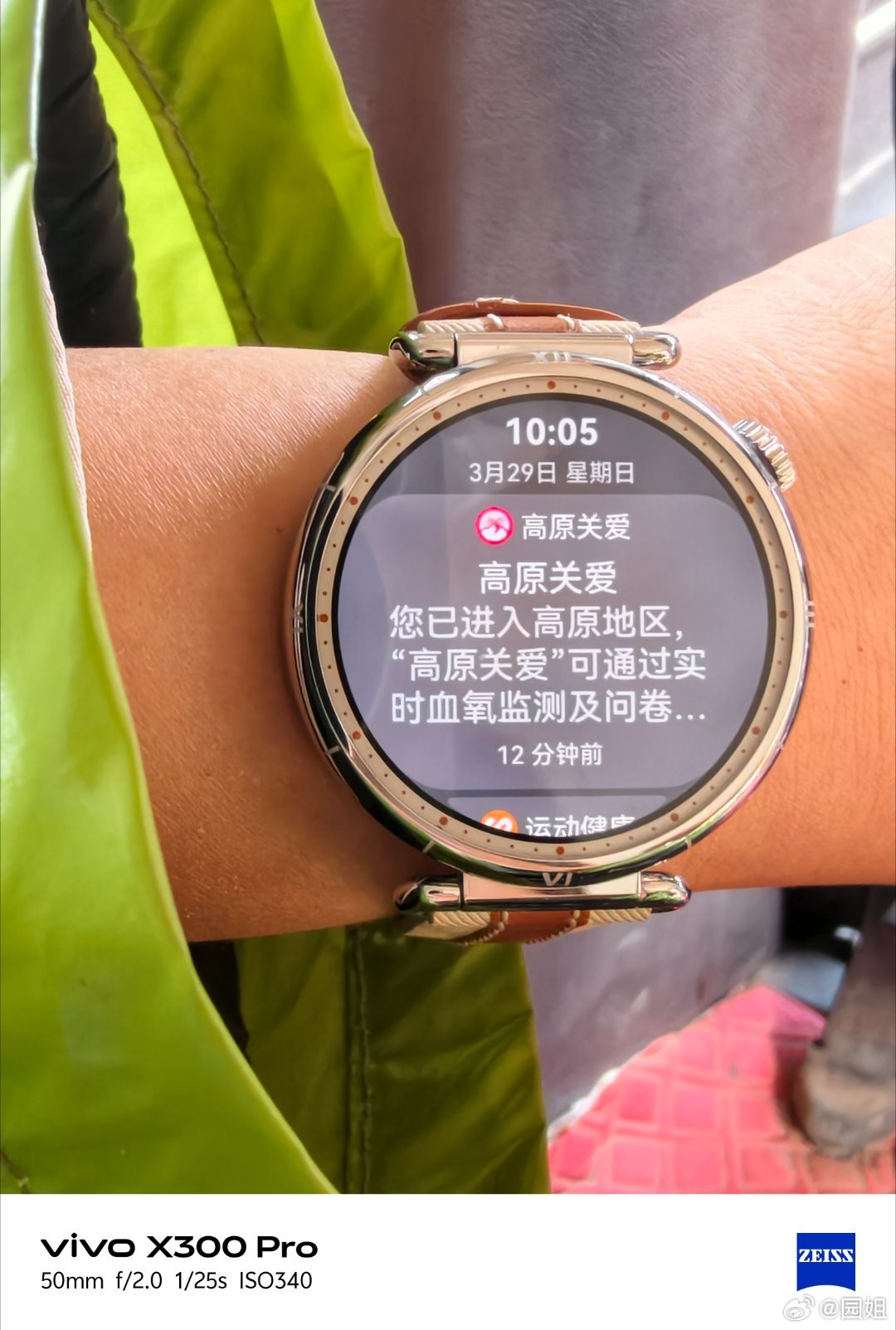 华为手表真贴心。到了高原自动提醒还有监测功能。我已经拿着氧气瓶子去玉湖村了