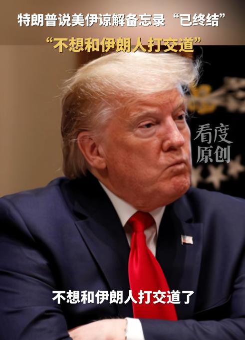 伊朗又被骗了！战火重启，美国人终究是不可信的！

停战仅月余就翻脸毁约！美国假意