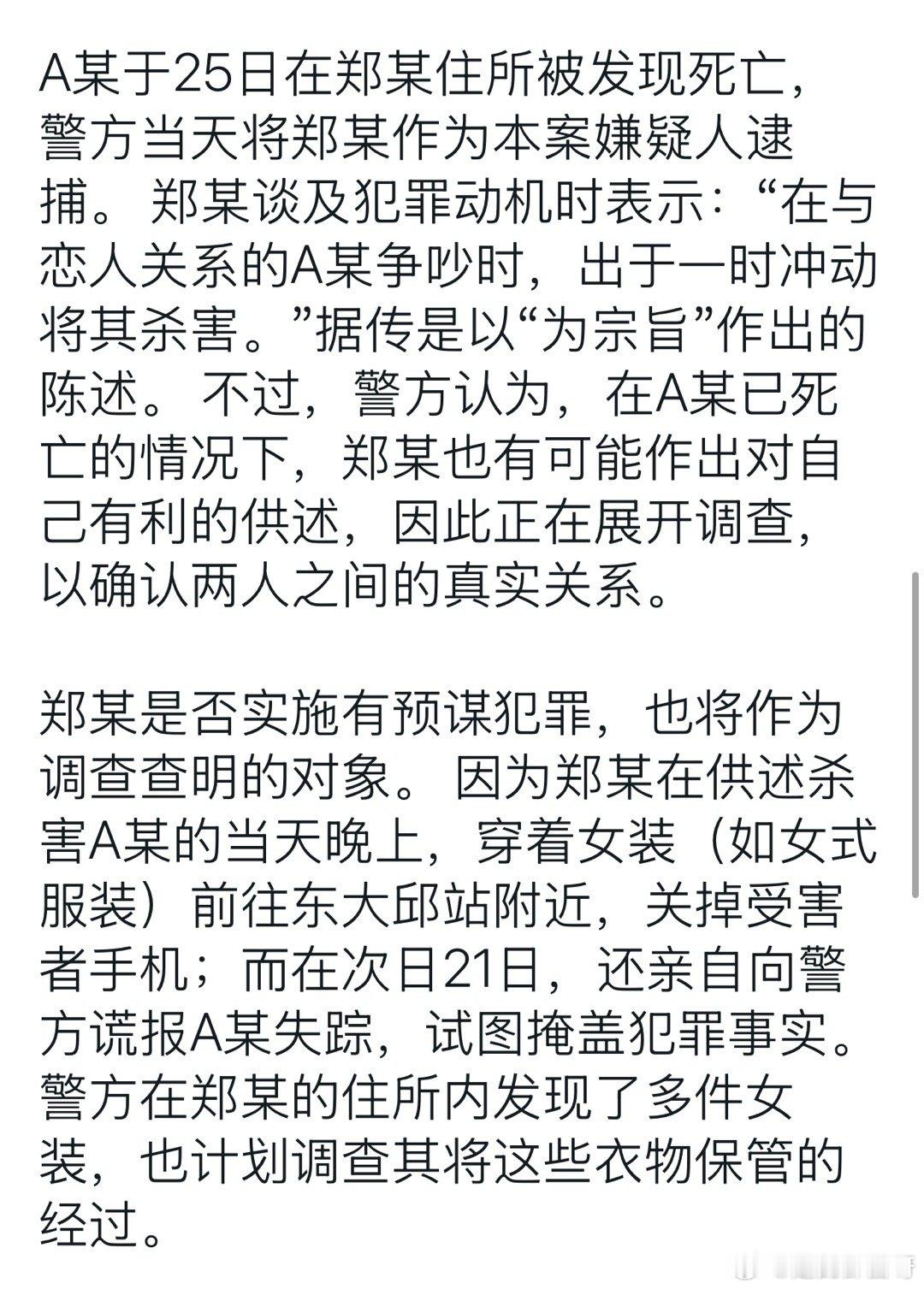 残忍程度令人发指….杀害在韩留学生的凶手郑昌圣，到目前为止，一直在说“和受害者女
