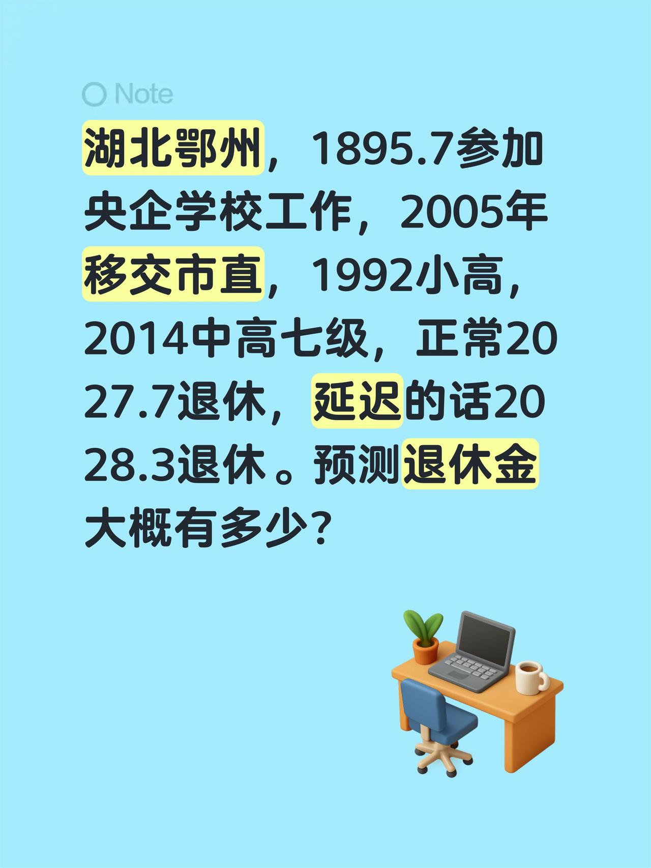 湖北鄂州，1895.7参加央企学校工作2005年移交市直，1992小高，2014