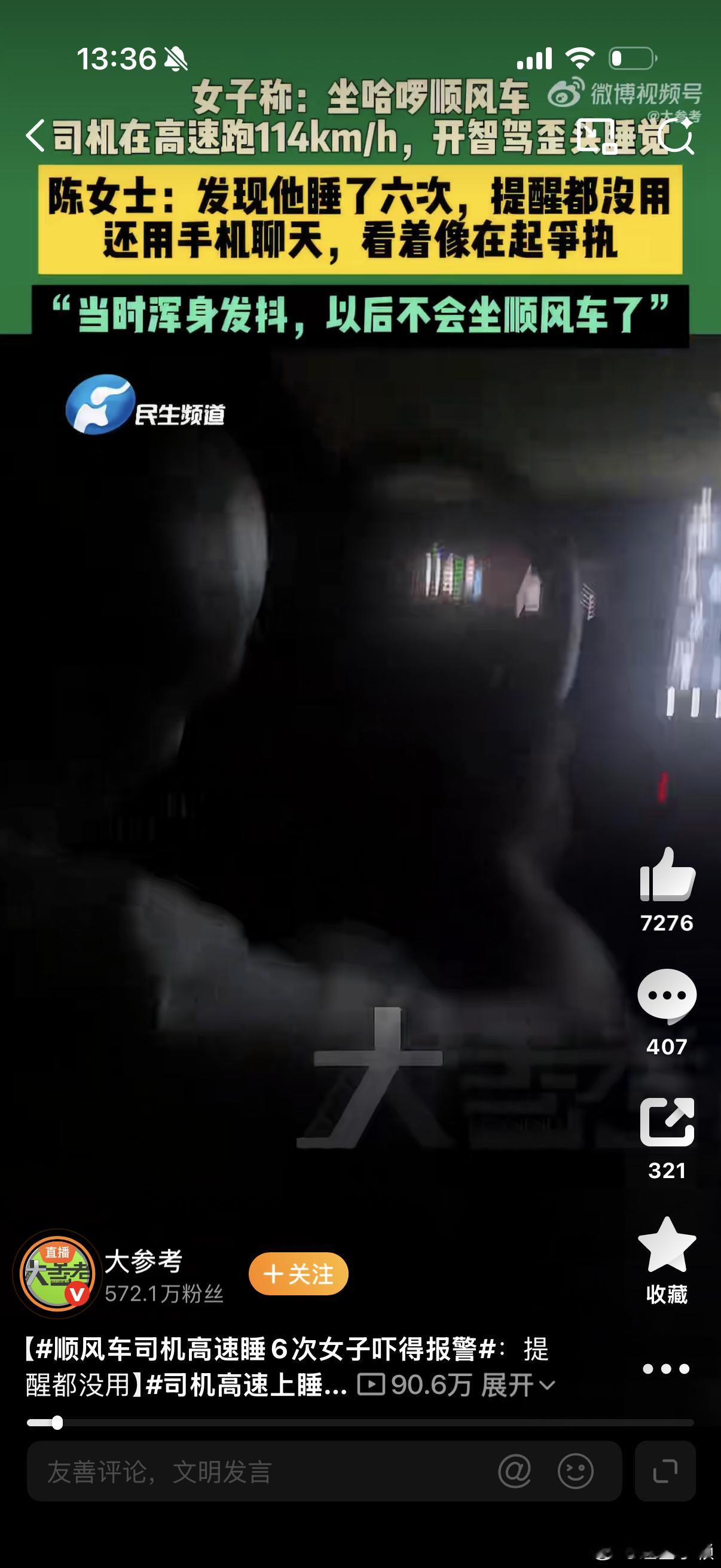 时速一百多公里睡着，没出事故真的是万幸了，以后大家遇到这种情况别犹豫，千万把司机