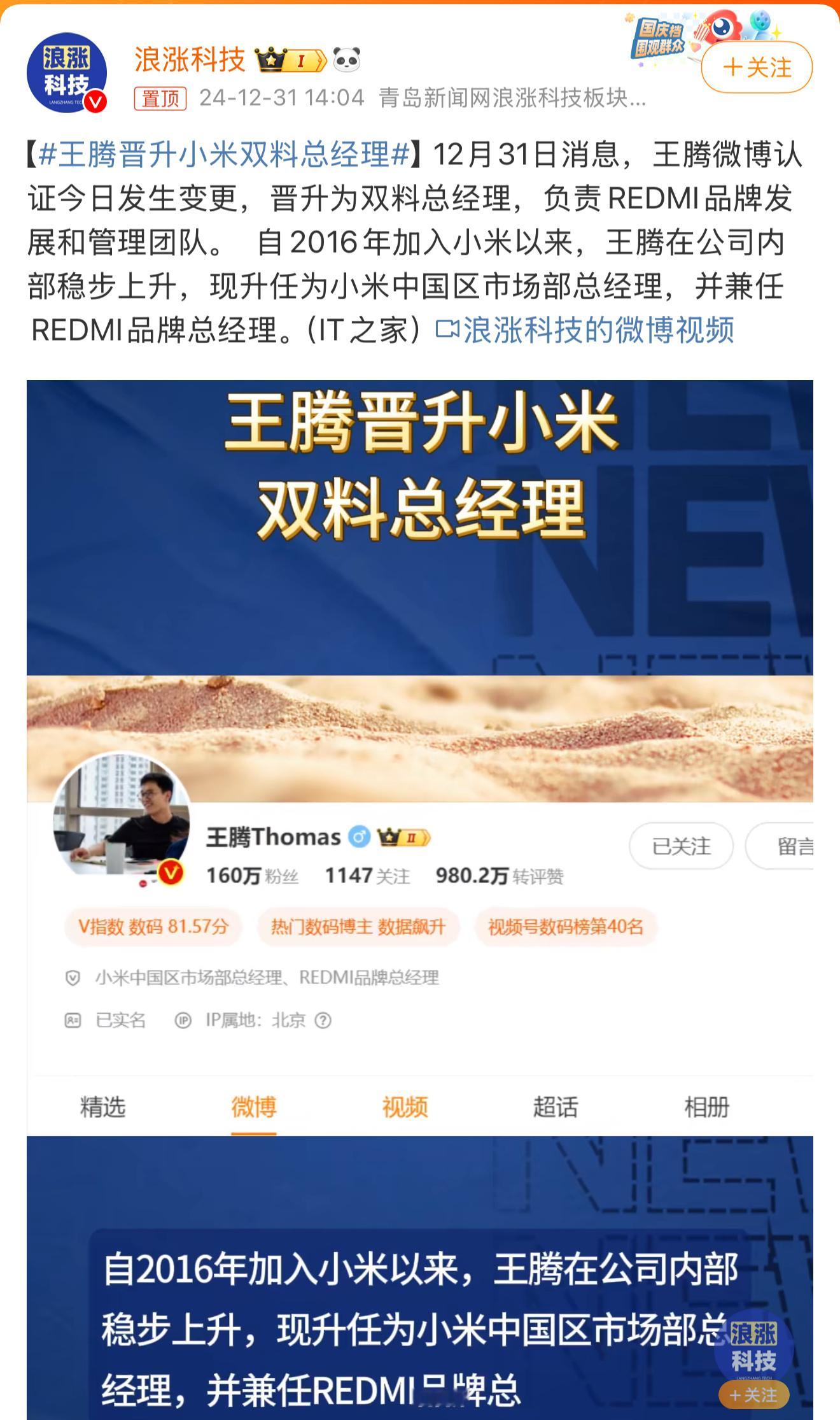 我就说王腾有大帝之姿这次证实了。REDMI在腾总手上迎来了一轮大变革，全新的品牌