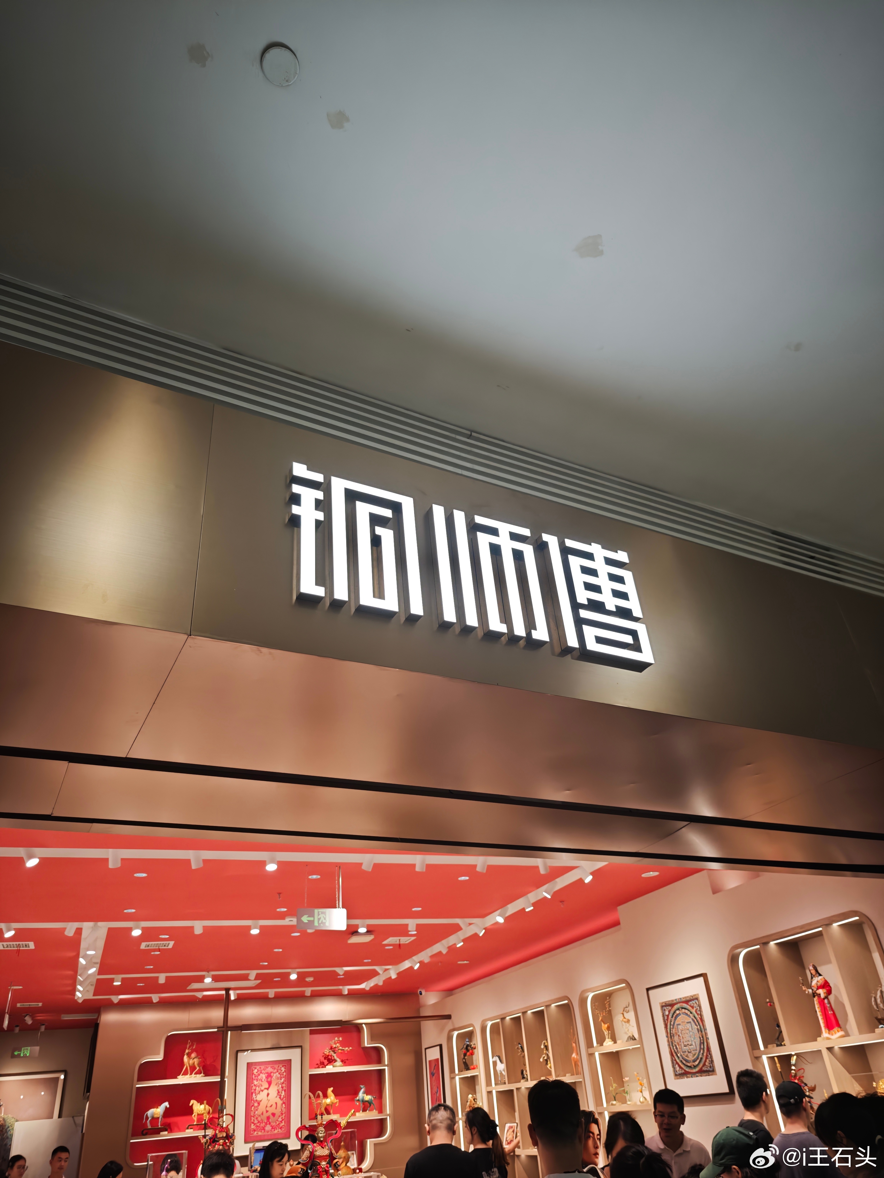 梅溪湖步步高新开了家铜师傅。从2017年起，雷军通过顺为资本和小米集团累计投资约