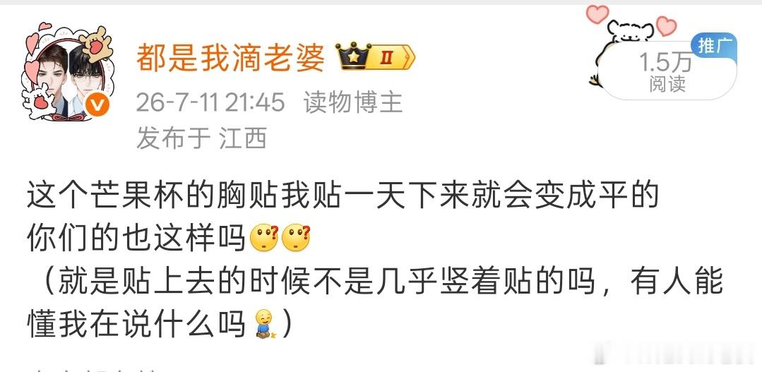 因为之前发的这个微博，有个胸贴品牌找我诶我先试用一下，好用我再跟你们说嗷宝贝们