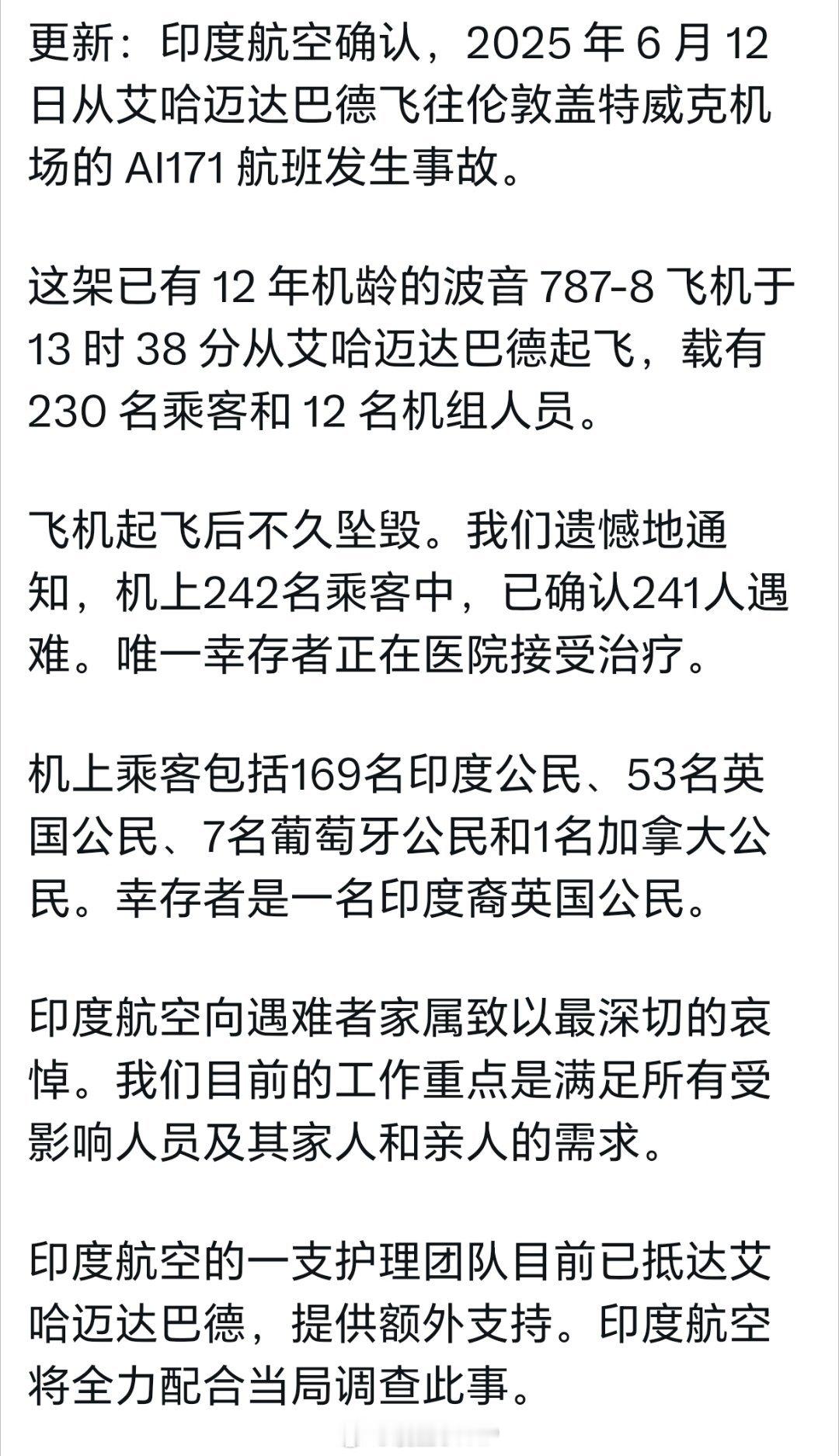 一架波音787客机印度坠毁更新：印度航空已确认，AI-171航班上的241名乘客