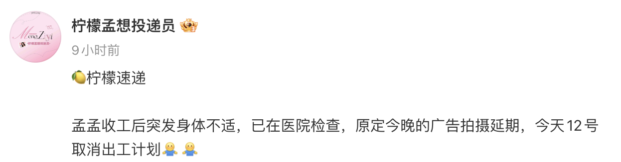 孟子义突发身体不适 孟子义对接透露孟子义收工后突发身体不适，已在医院检查，快快好