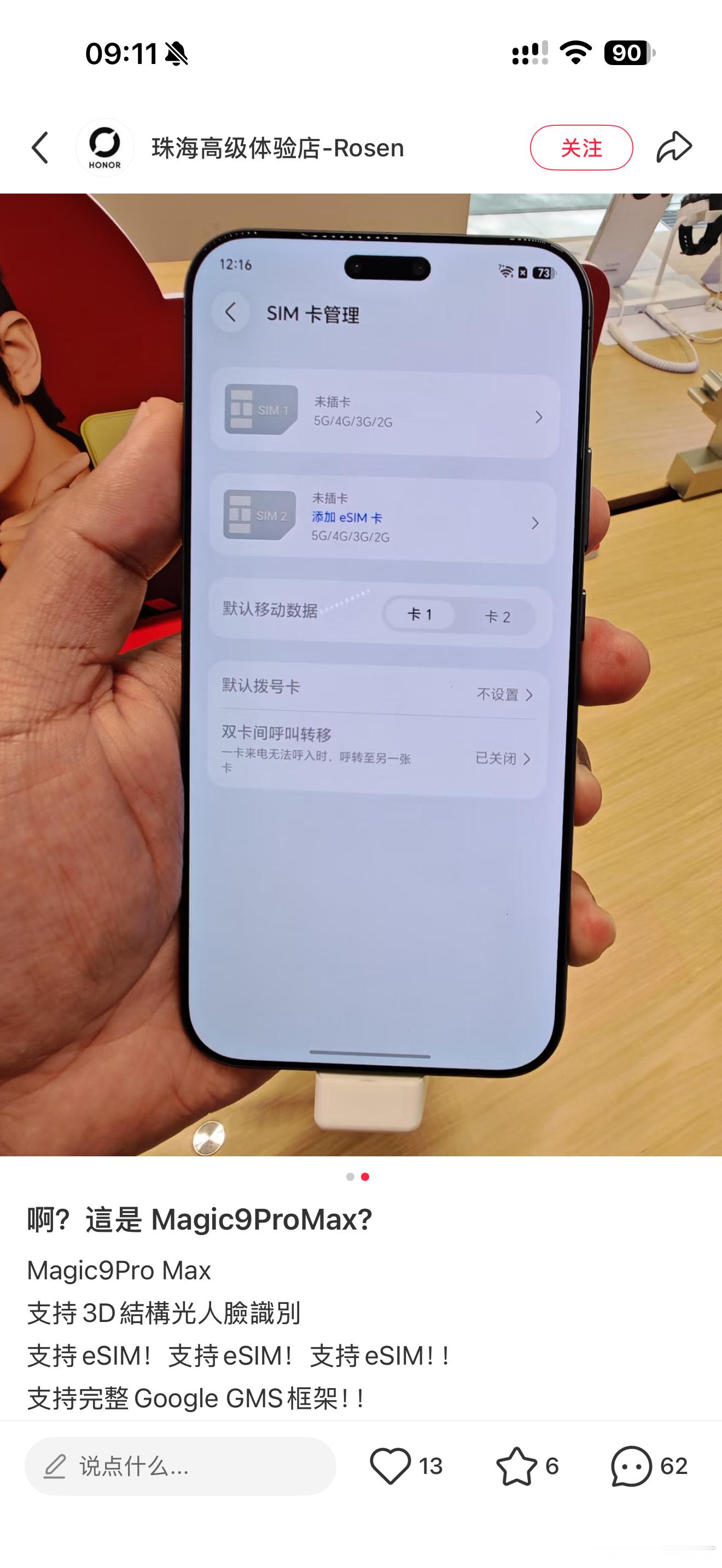 荣耀 Magic 9 Pro Max 还支持 eSIM 啊，这下不得不买了[偷笑
