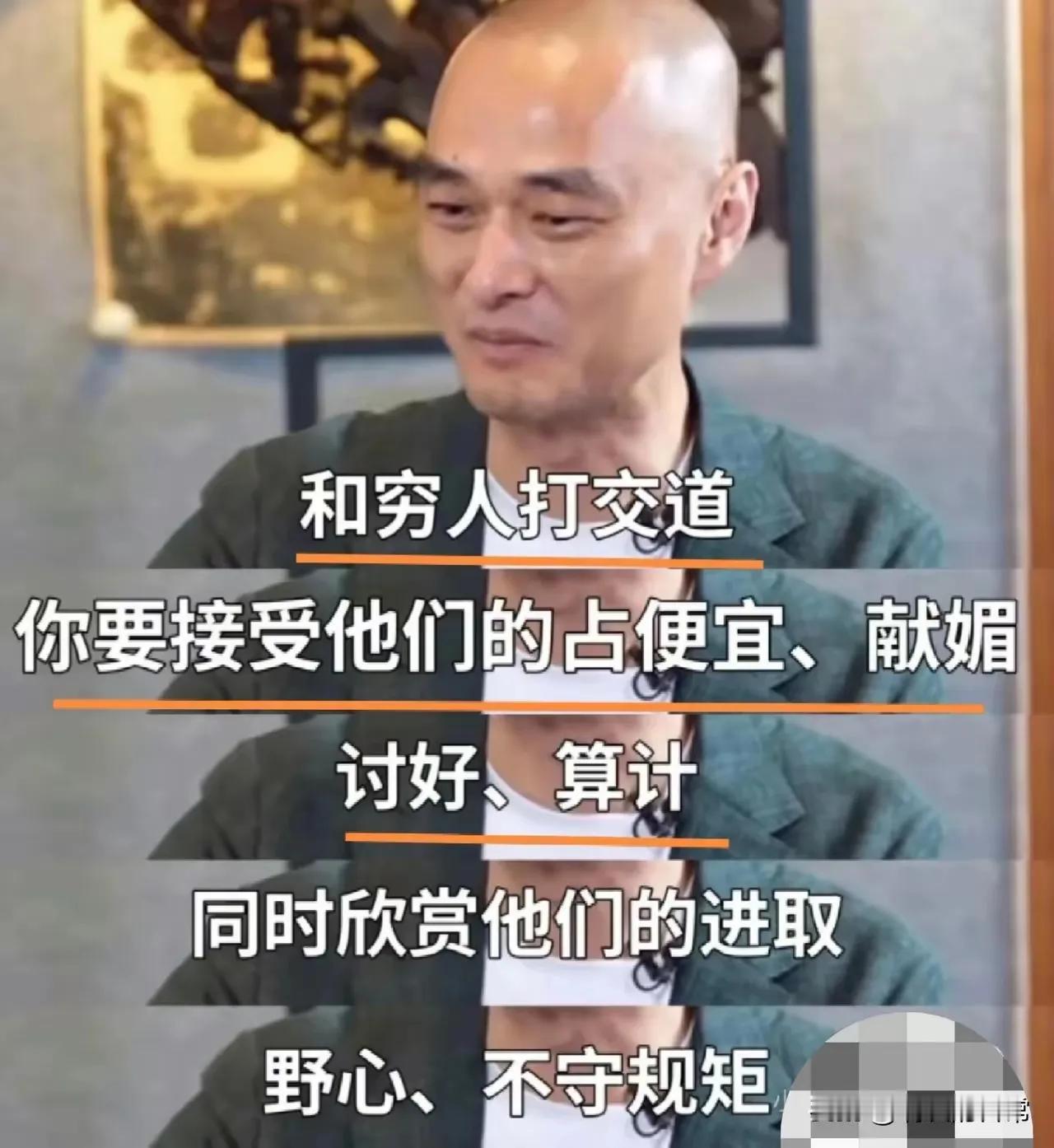 冯唐这段话你们赞同吗？多的是有骨气的穷人和贪婪计较的富人，多样性存在于每一个阶层