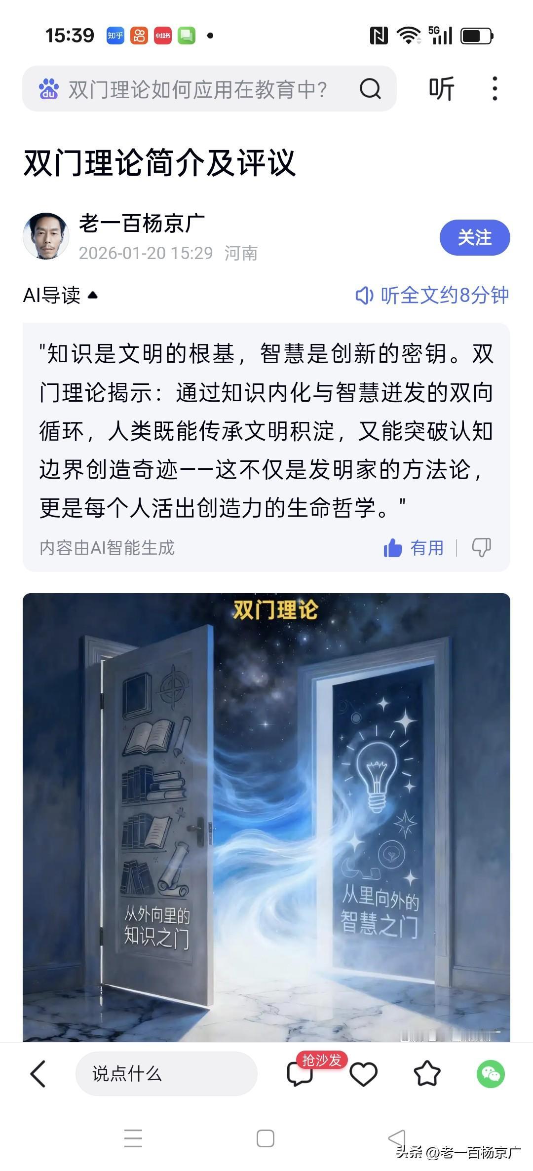 杨京广的科技创新理论:
1、双门理论，即知识与智慧的获取与交融。
2、发明的三个