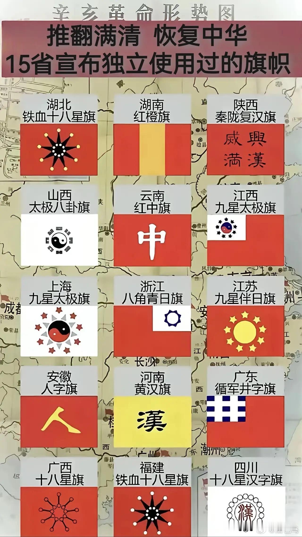 15省倒清旗帜革命先驱孙中山挺身而出于1894年在檀香山成立救国兴中会以“驱除鞑