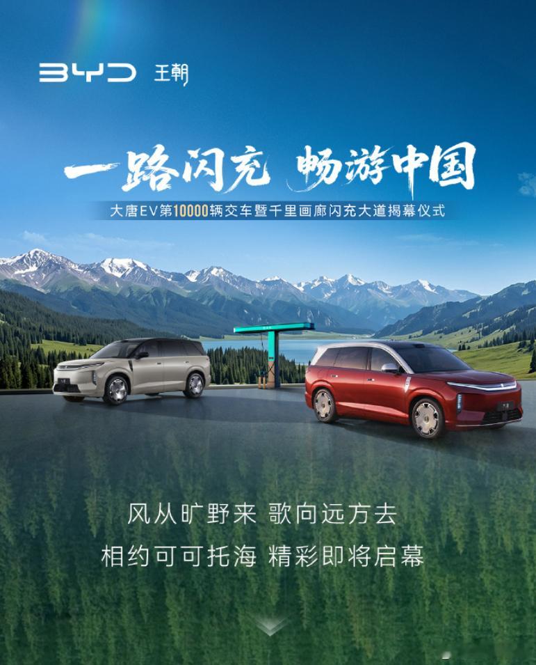 今天是大唐EV第1万辆交车仪式董路也去了 