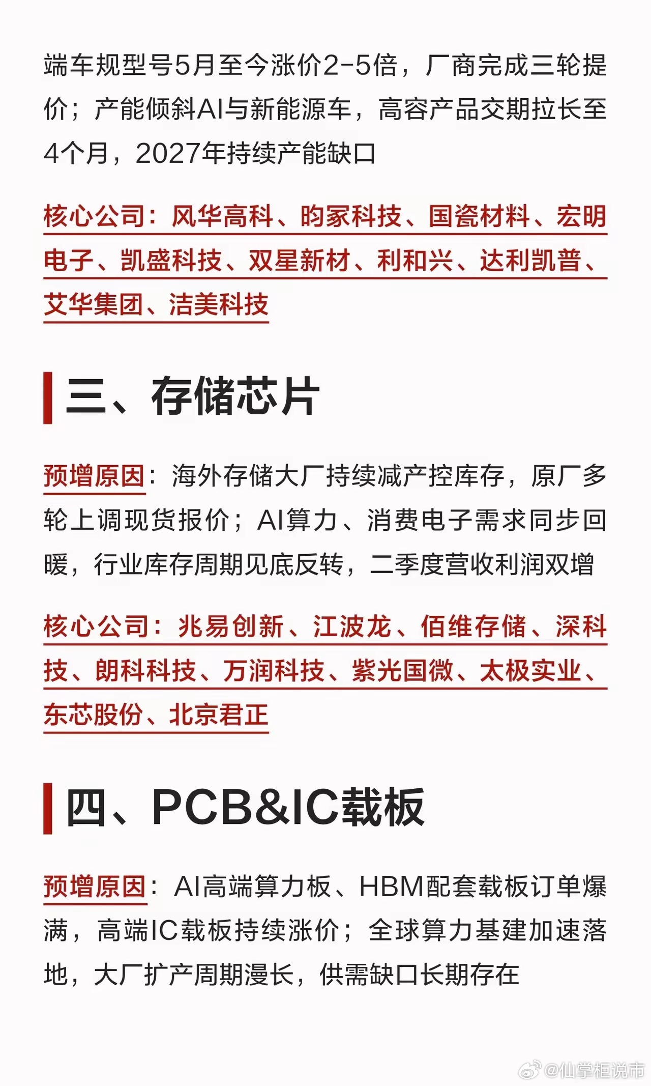 半年报业绩预增行情拉开帷幕，十大高景气赛道浮出水面半年业绩预告窗口已经开启，市场