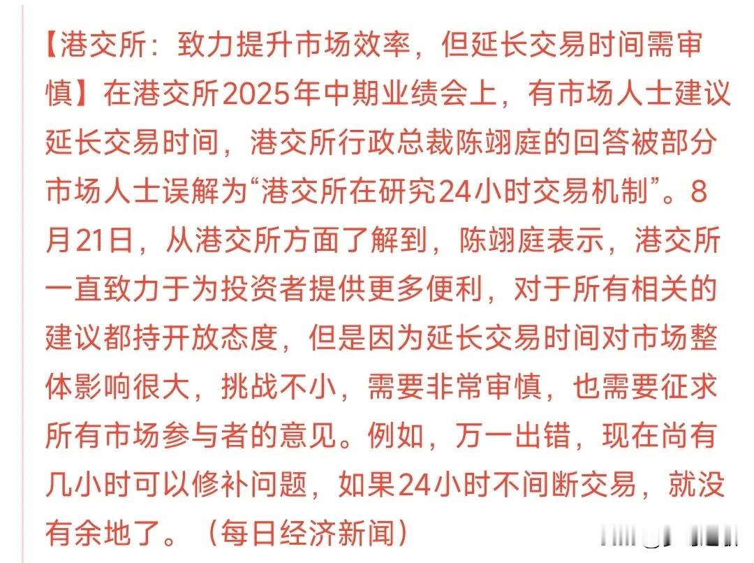 如果变成24小时交易时间，会变成什么样？
首先就是股民受不了，24小时不间断盯盘