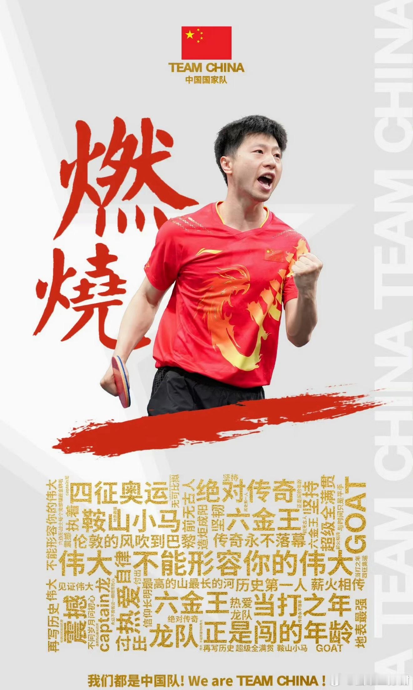 北京体育大学回应马龙谌龙读博恭迎龙王回归！！还得是龙队我们都是中国队🇨🇳，W