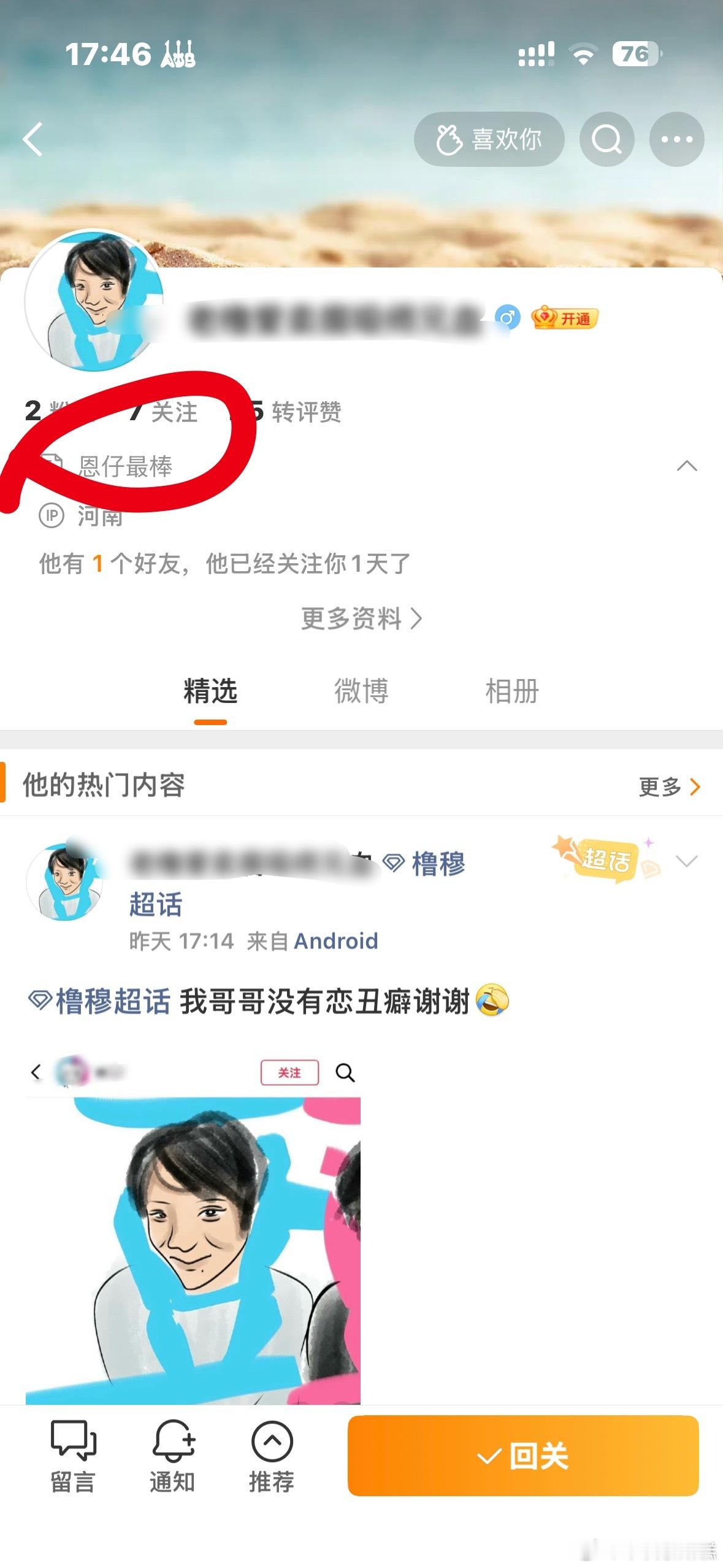 不是你们从我主页拿黑稿，为什么要批慕斯的皮啊这样有意思吗？自己家怕被馹就批慕斯皮