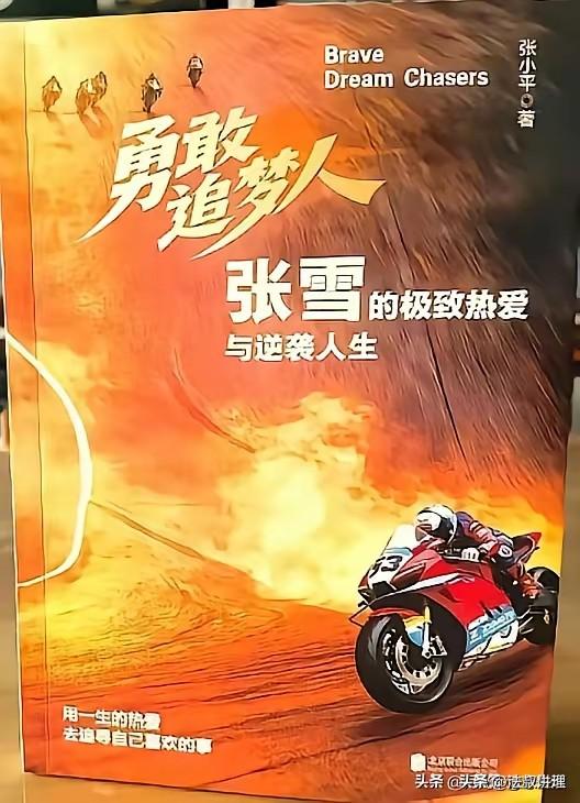 一觉醒来，发现自己被写成了一本书🔥🔥🔥这个案例真是活久见啊！
 近日张雪张
