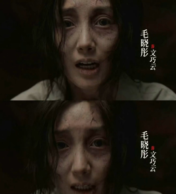 十日终焉没认出毛晓彤十日终焉看脸也认不出毛晓彤 毛晓彤可塑性好强，十日终焉破败氛