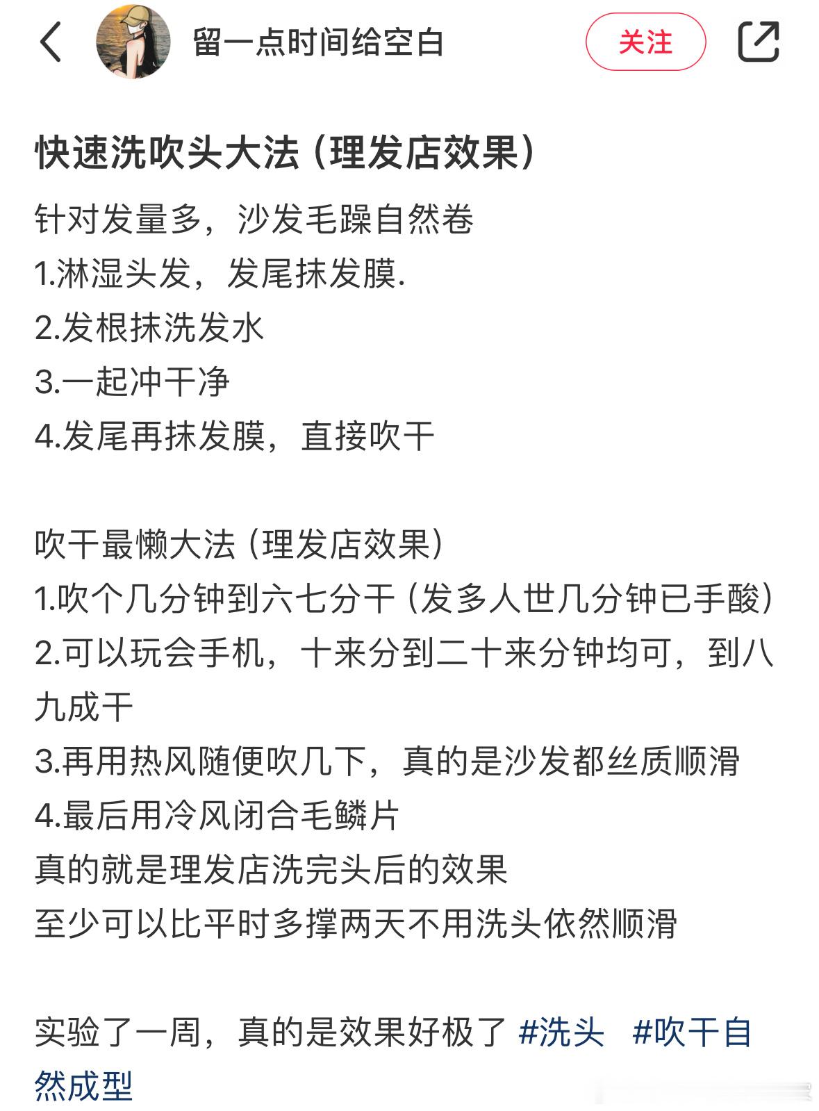 快速洗吹头大法！亲测有效 ​​​