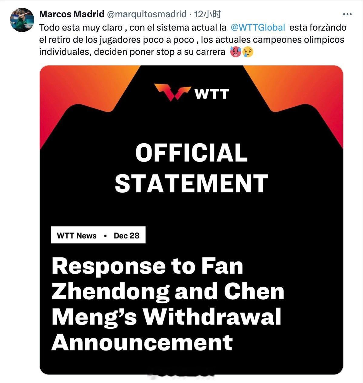 WTT关于樊振东陈梦退出国际排名的声明  樊振东、陈梦退出世排的消息经外媒报道后