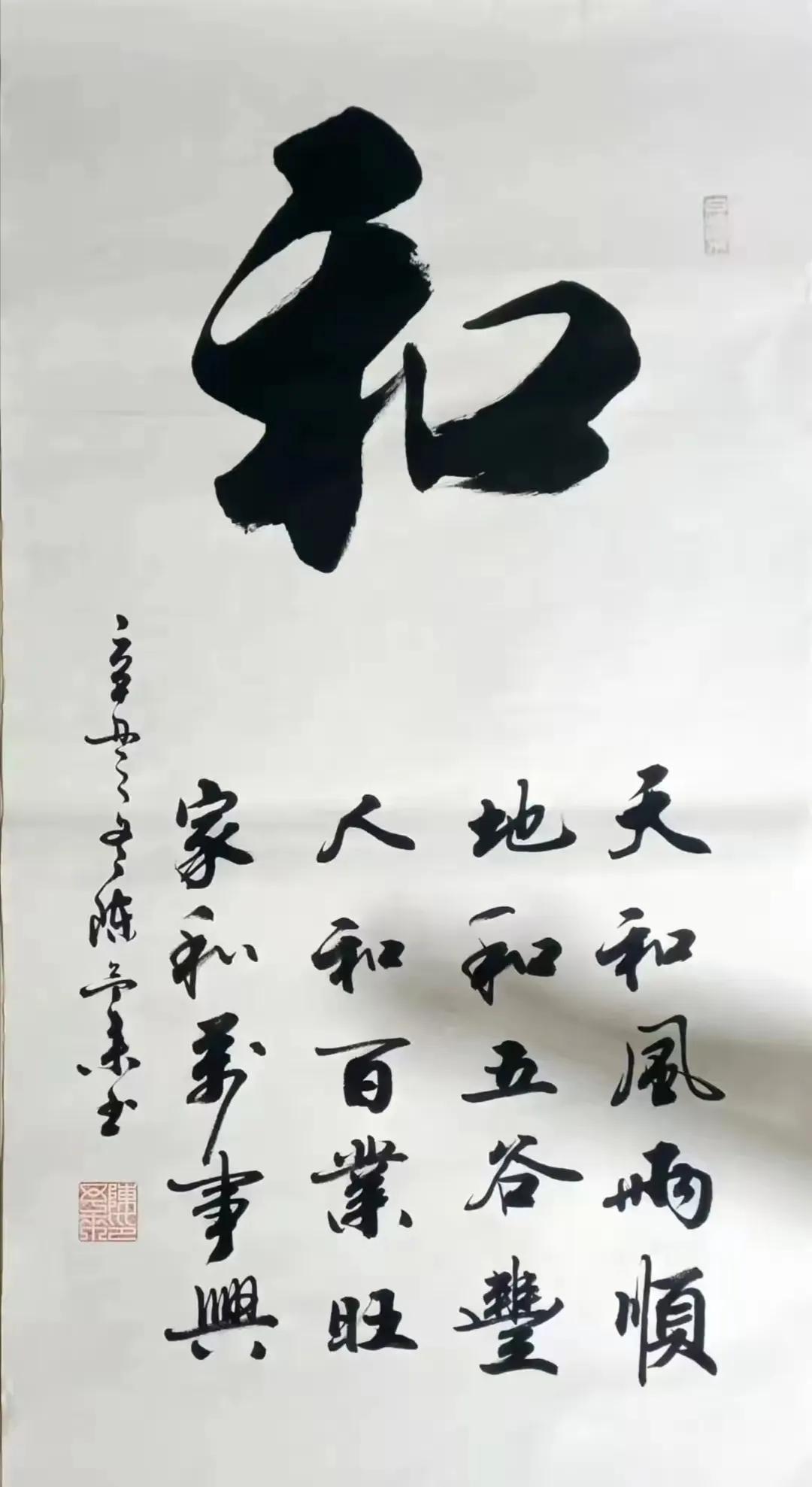 浅说“和”
和：相应也《说文》；谐也《广雅》；音声相和《老子》；乐从和《国语·周