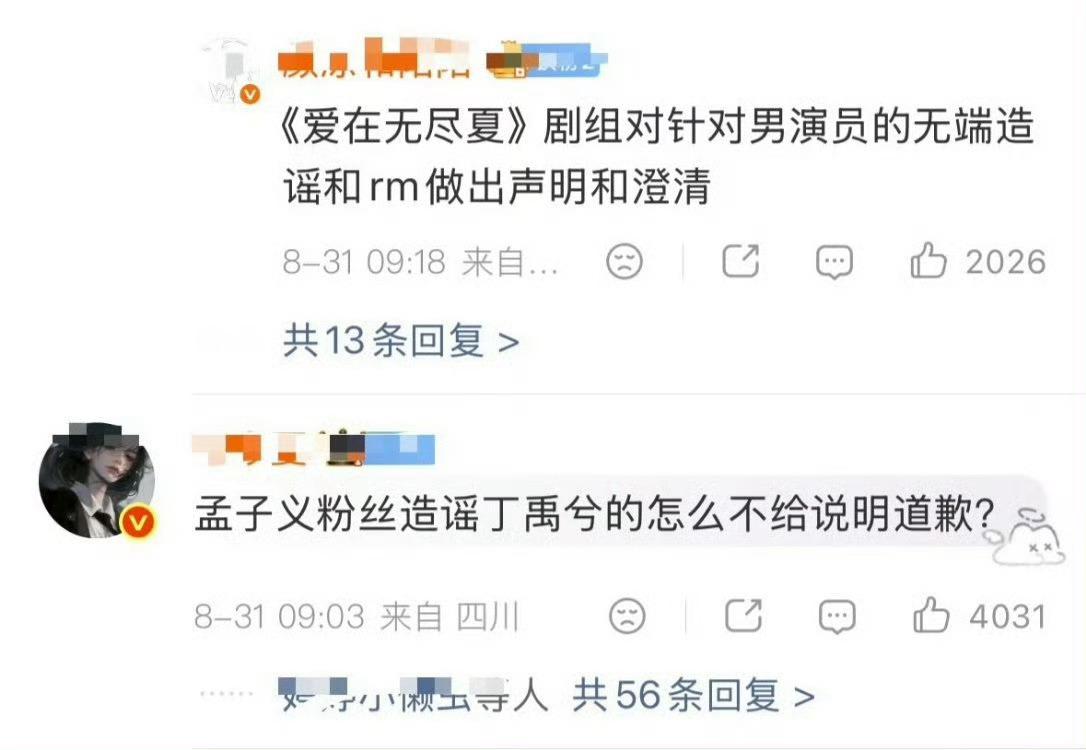 爱在无尽夏确实不能只给一个主演发声明吧，男主粉丝肯定能出更大力的。 ​​​