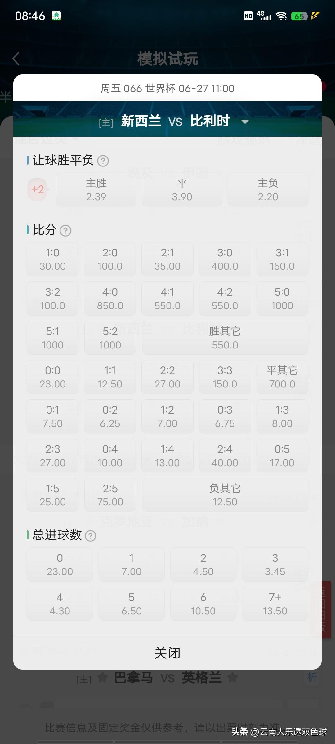 世界杯第65-66场北京时间明天11点开打,G组是最乱的一个小组，四只球队都有机