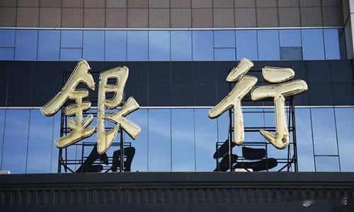 年底了

中小银行和地方农商行都开始上调存款利率，开始大量吸收存款，只有国有五大