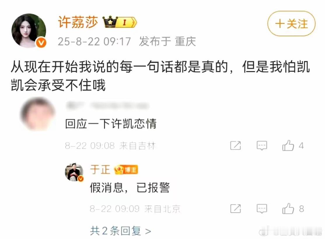 于正喊话许荔莎我陪你玩许荔莎与于正的正面硬刚持续升级，继双方就许凯相关旧事各执一