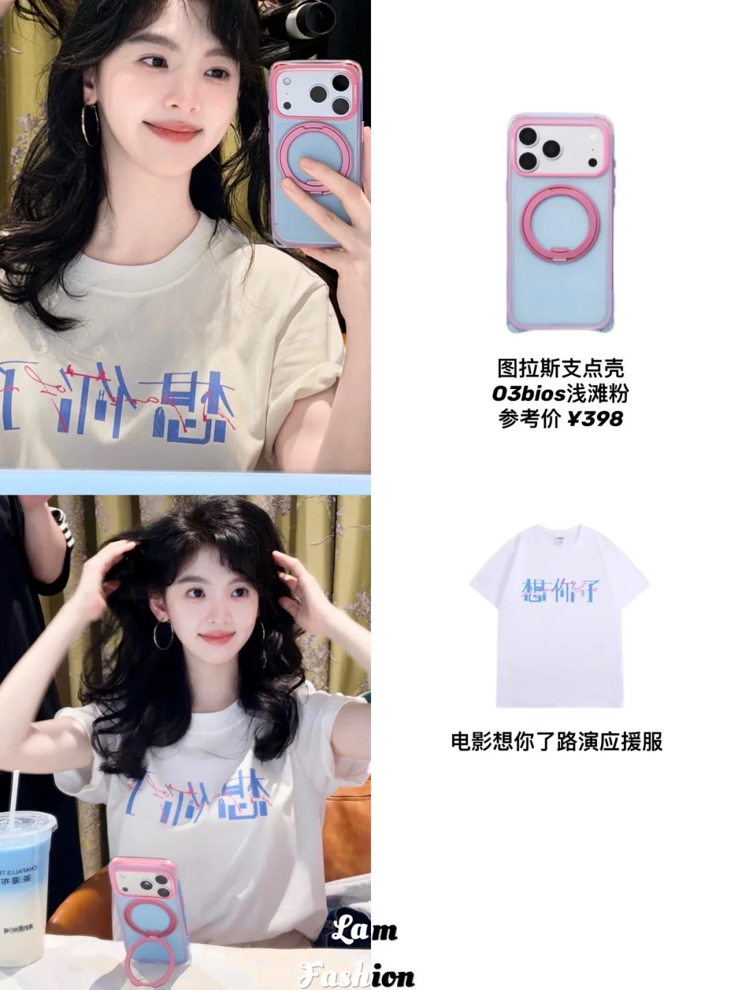 🎀章若楠换新手机壳了！