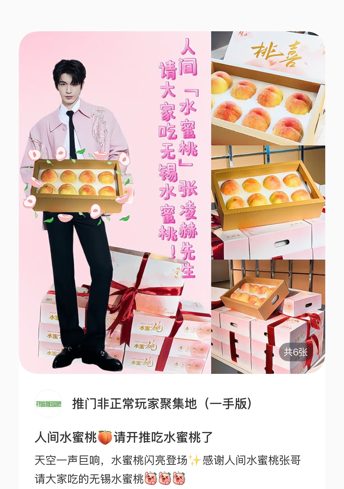 去年在剧组也请大家吃了水蜜桃 每年到了时令季节都在分享家乡特产 慷慨大方用心贴心