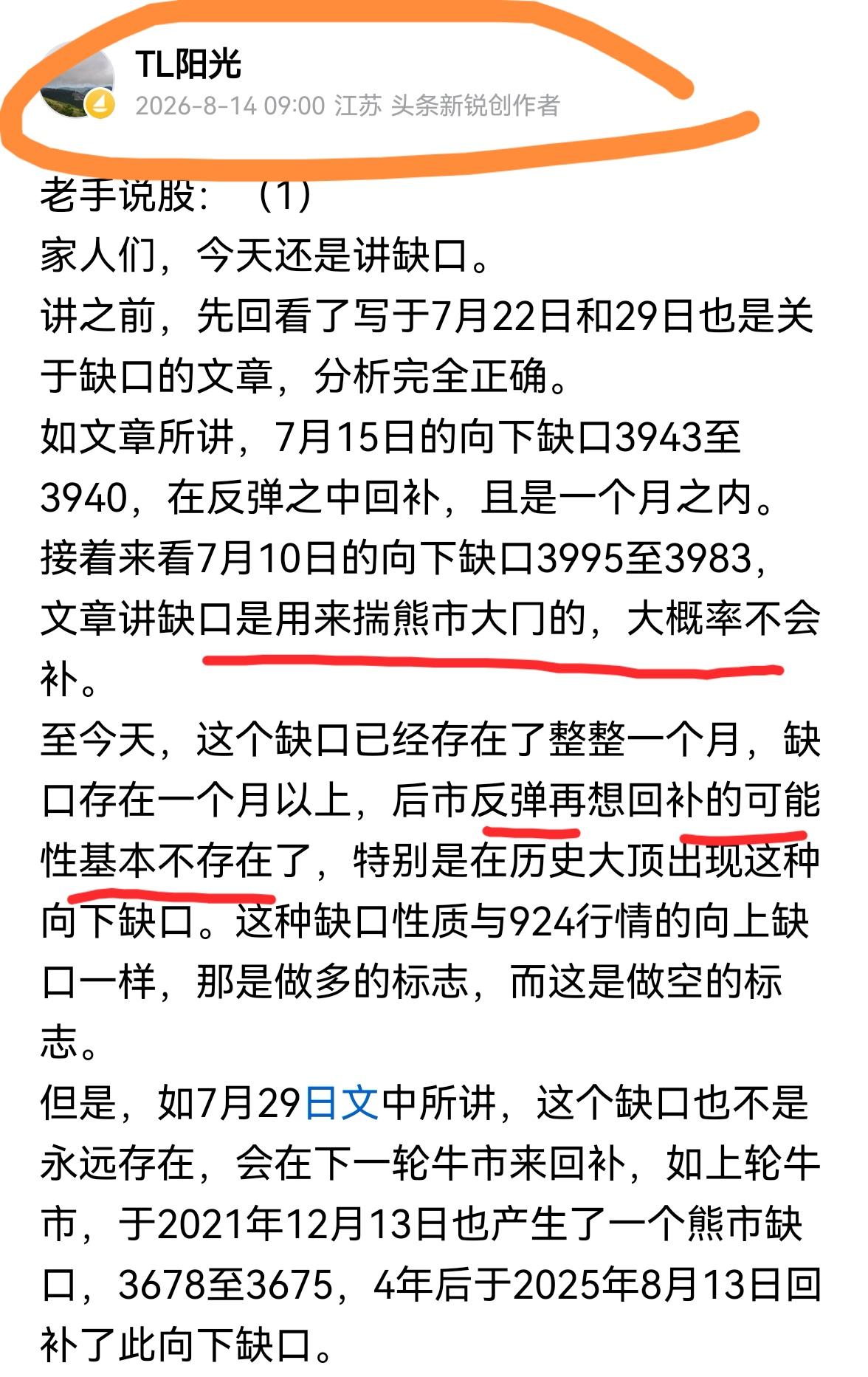 老手说股：（1）
家人们，说句心里话，主力是挺恶的，7月13日的向下缺口3995