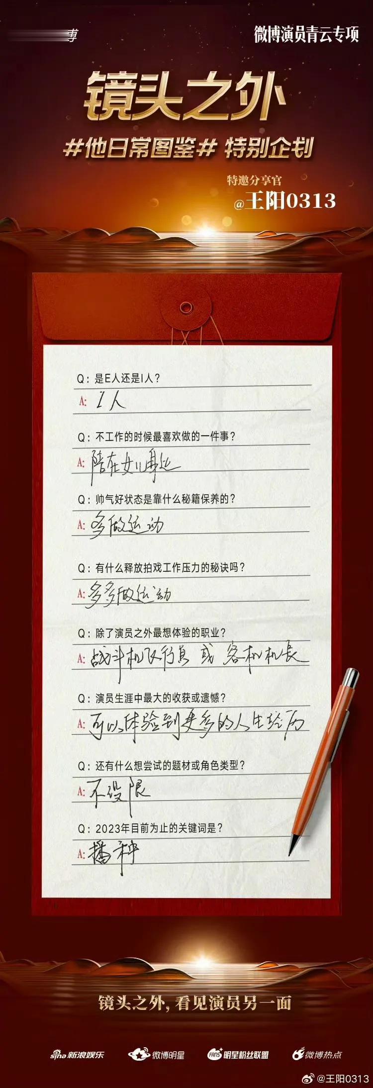 [大笑][大笑][大笑]“拽王”王阳自爆2023年关键词是播种，网友纷纷猜疑这是