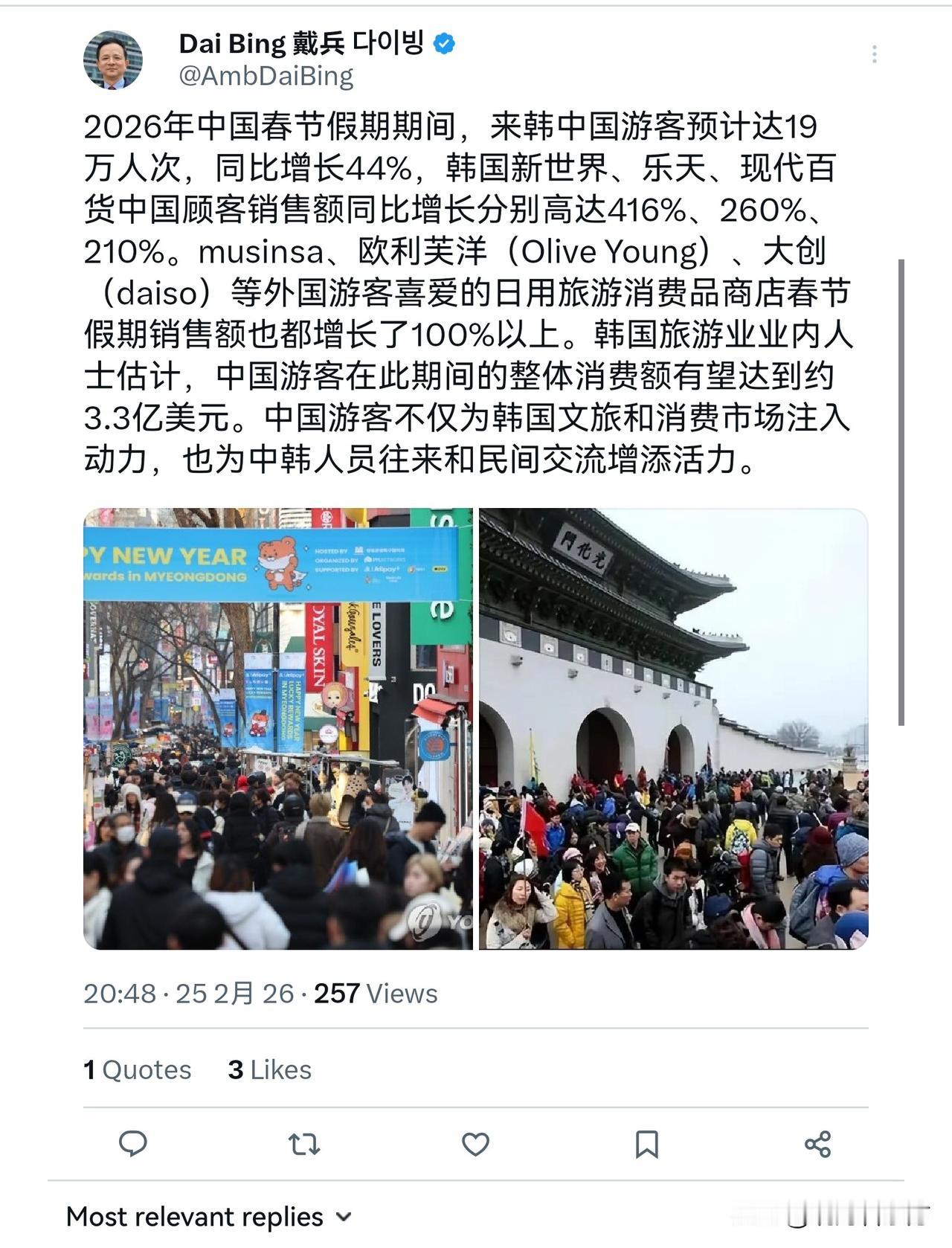 戴兵：春节假期期间，来韩中国游客预计达19万人次，同比增长44%，韩国新世界、乐