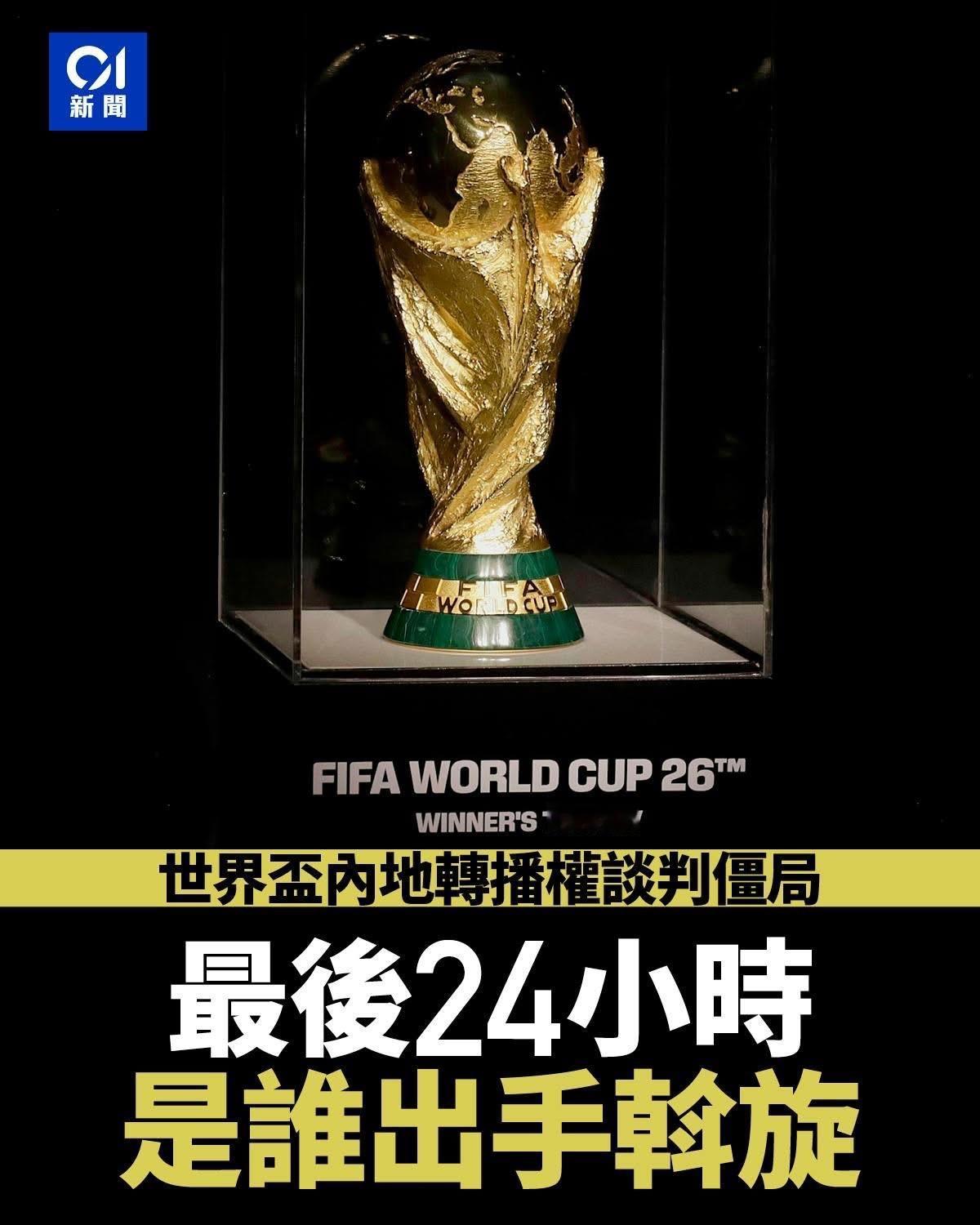 5月15日下午，中央广播电视总台（央视）与国际足球联合会（FIFA）共同宣布达成