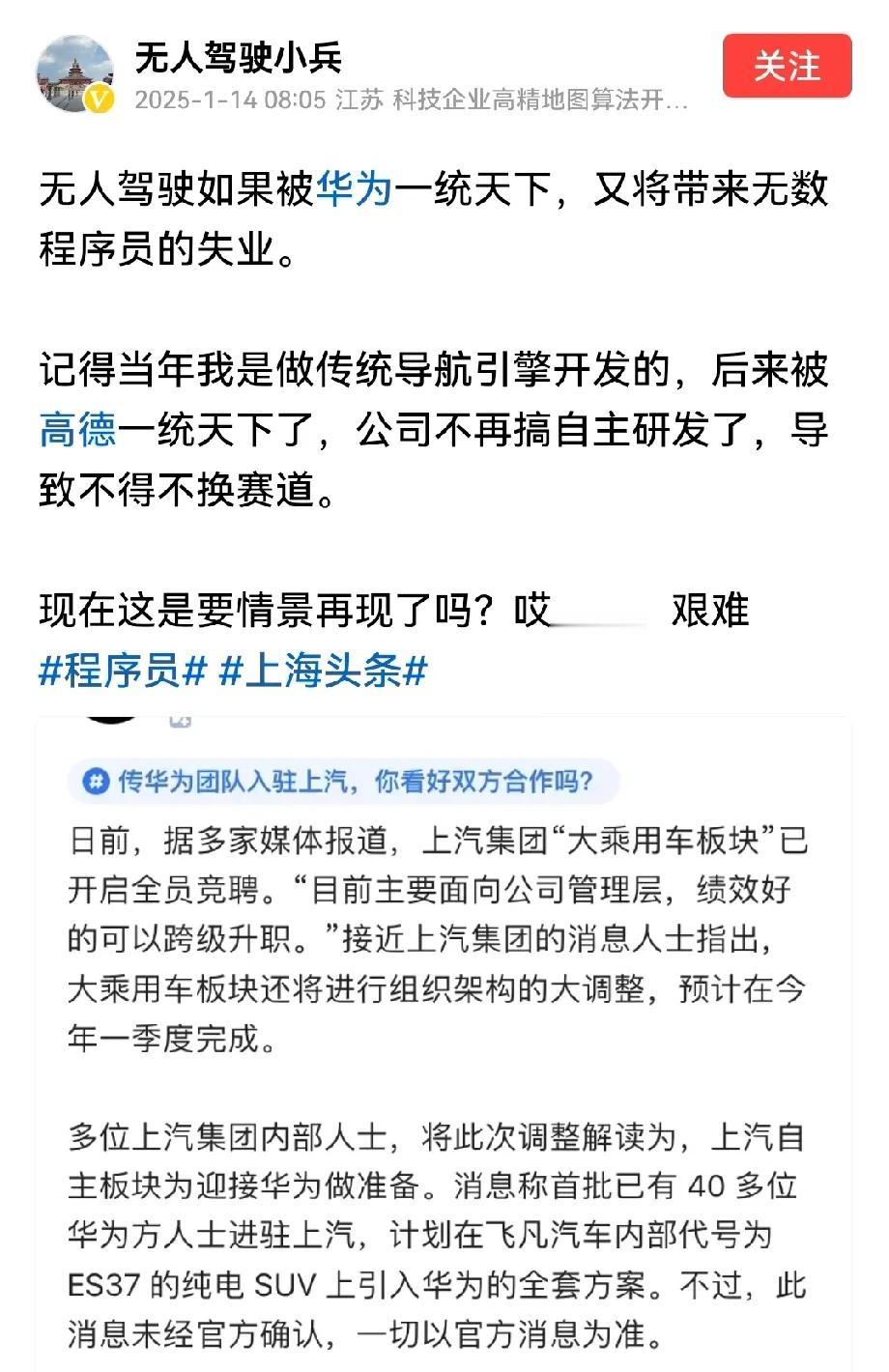 又开始抹黑华为垄断了，还把程序员失业盖到华为身上。

这就是典型的坏啊！现在市场