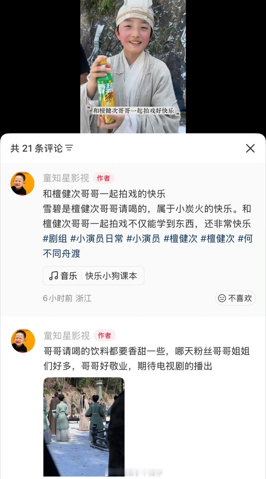 何不同舟渡小演员夸檀健次了，和檀健次哥哥一起拍戏的快乐： 