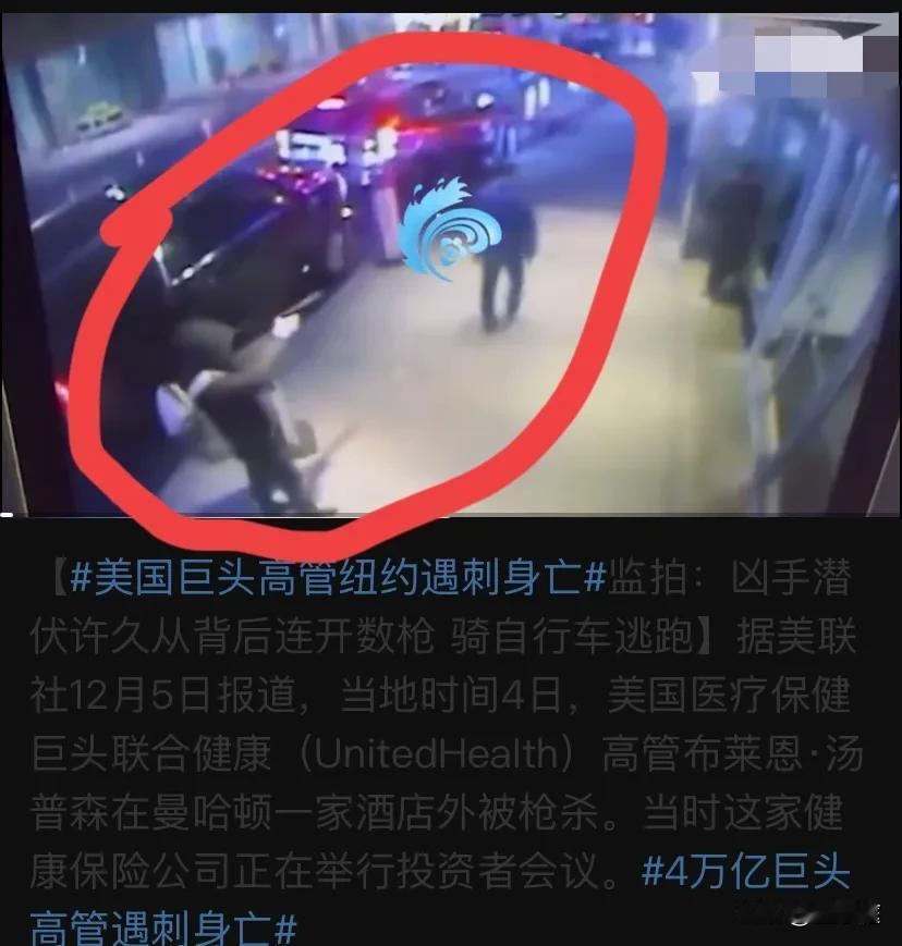 看了美国高管被枪杀的原视频，莫名可怕！[流泪]对方从背后射击，高管都不明白发生了